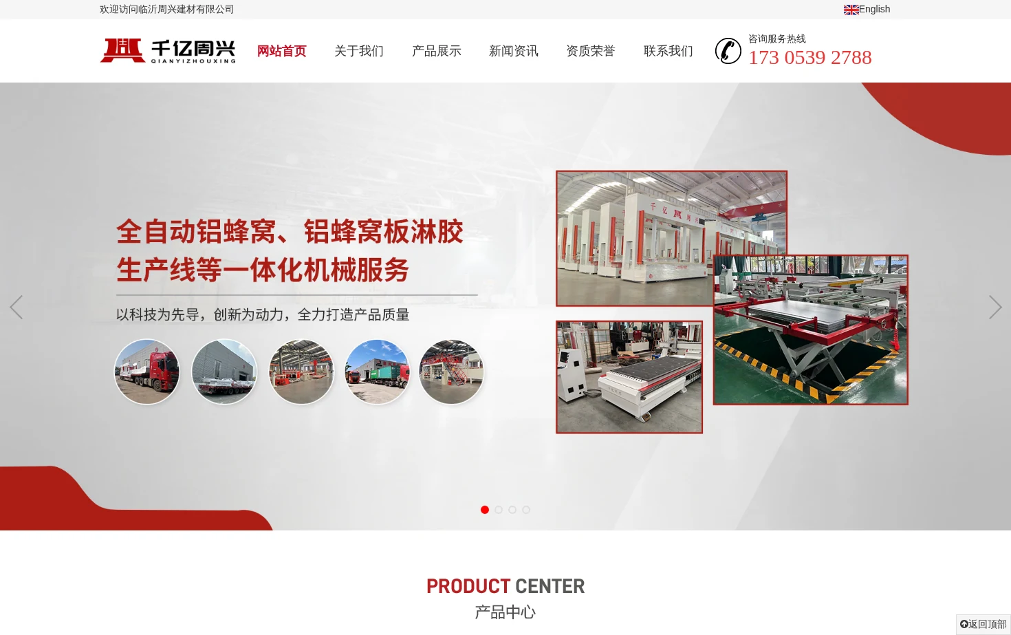 临沂周兴建材有限公司 页面快照